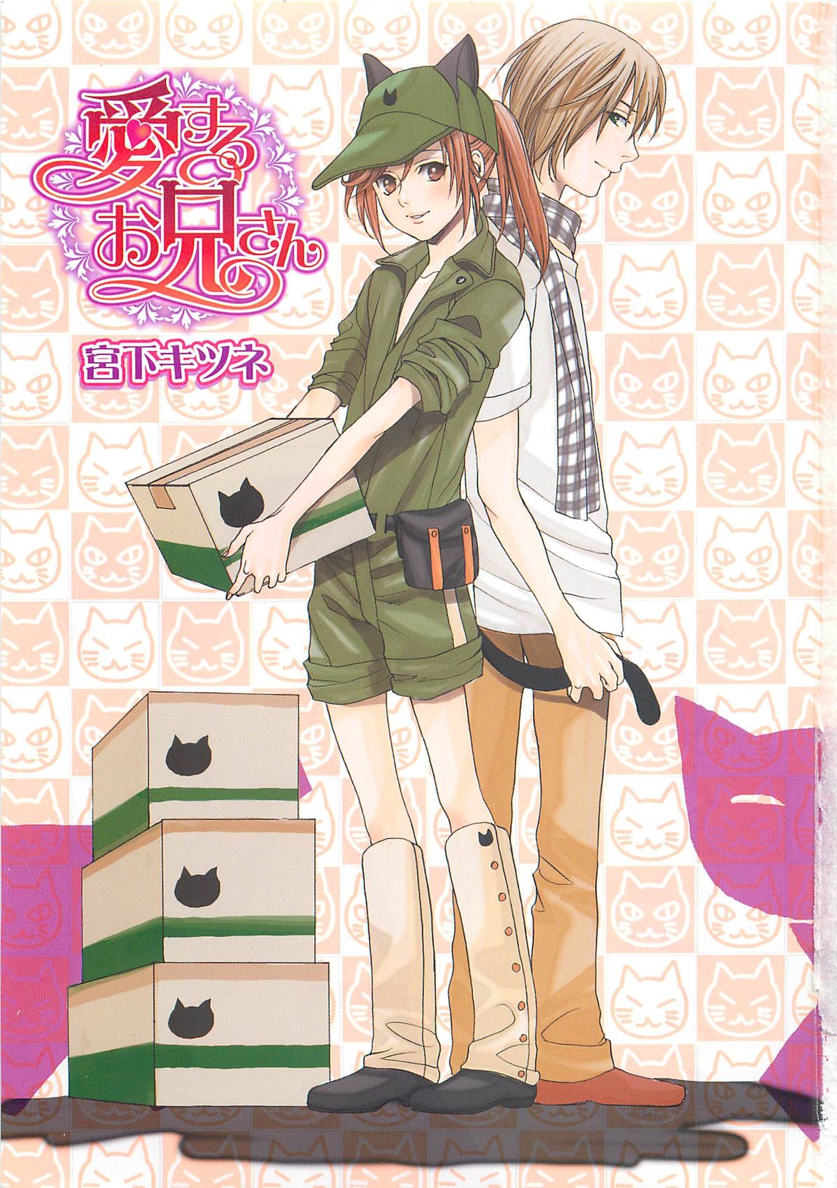 Aisuru Oniisan page 6 full