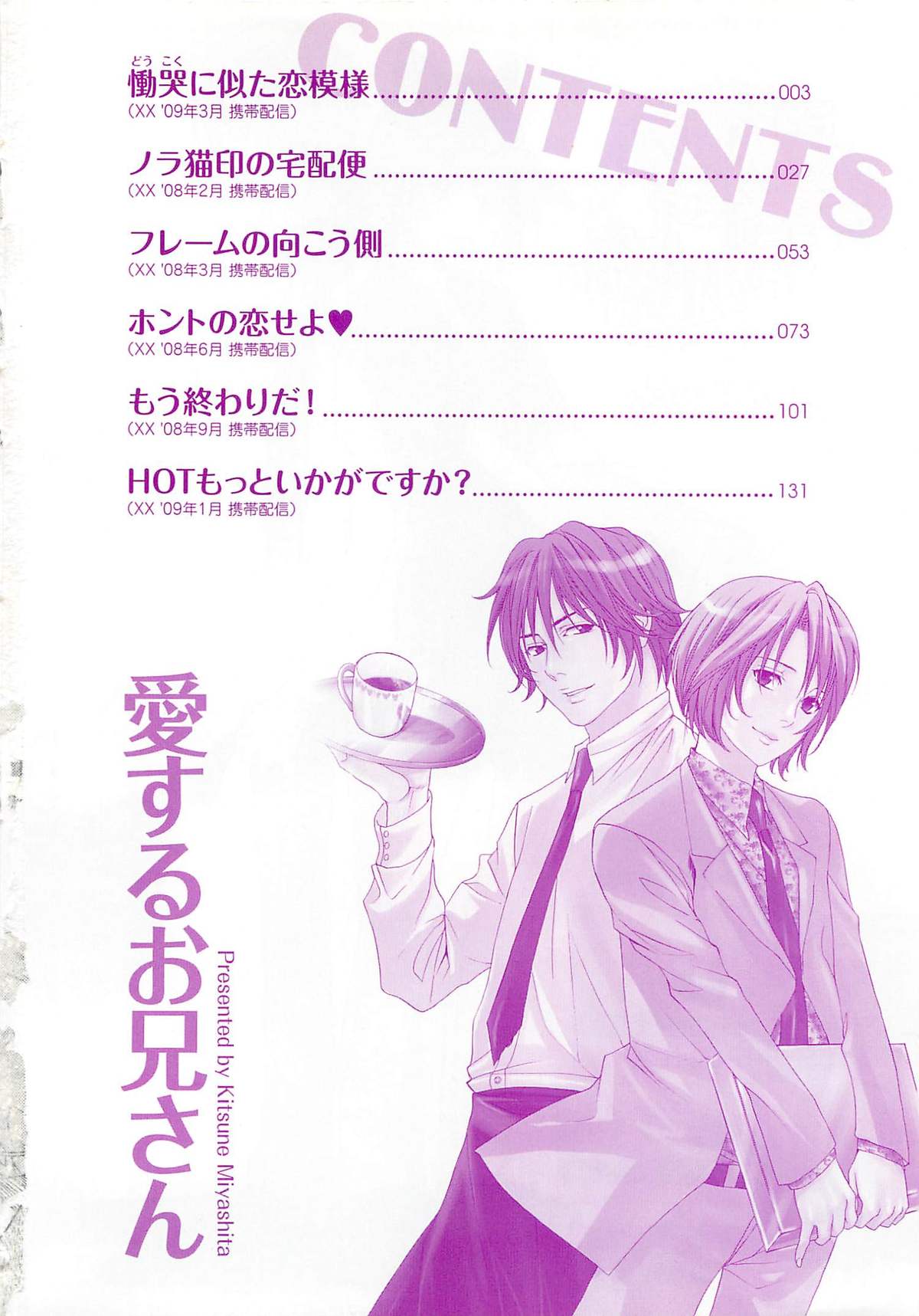 Aisuru Oniisan page 7 full