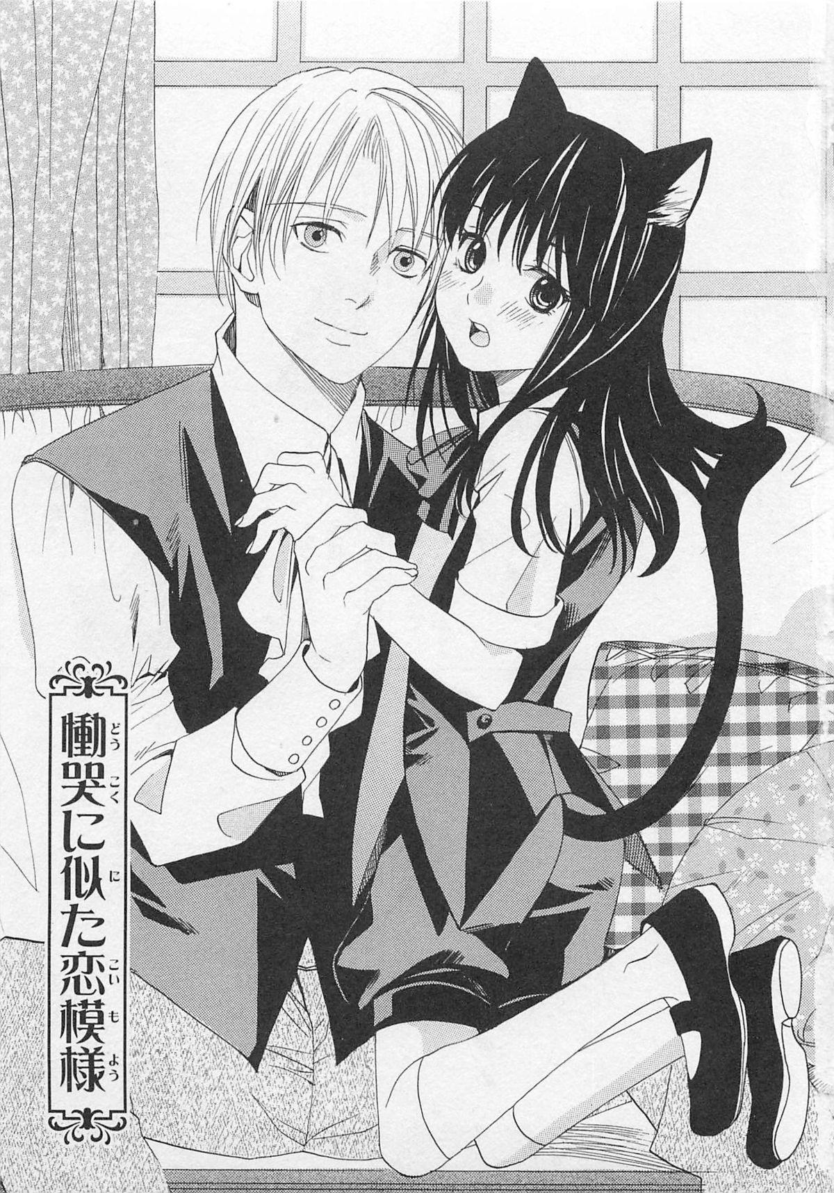 Aisuru Oniisan page 8 full