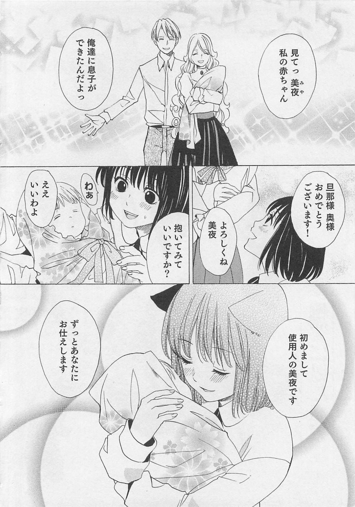 Aisuru Oniisan page 9 full