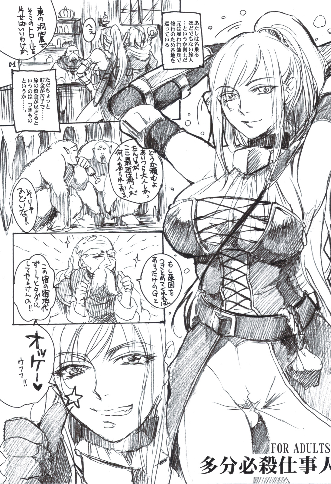 Tabun Hissatsu Shigotonin page 1 full