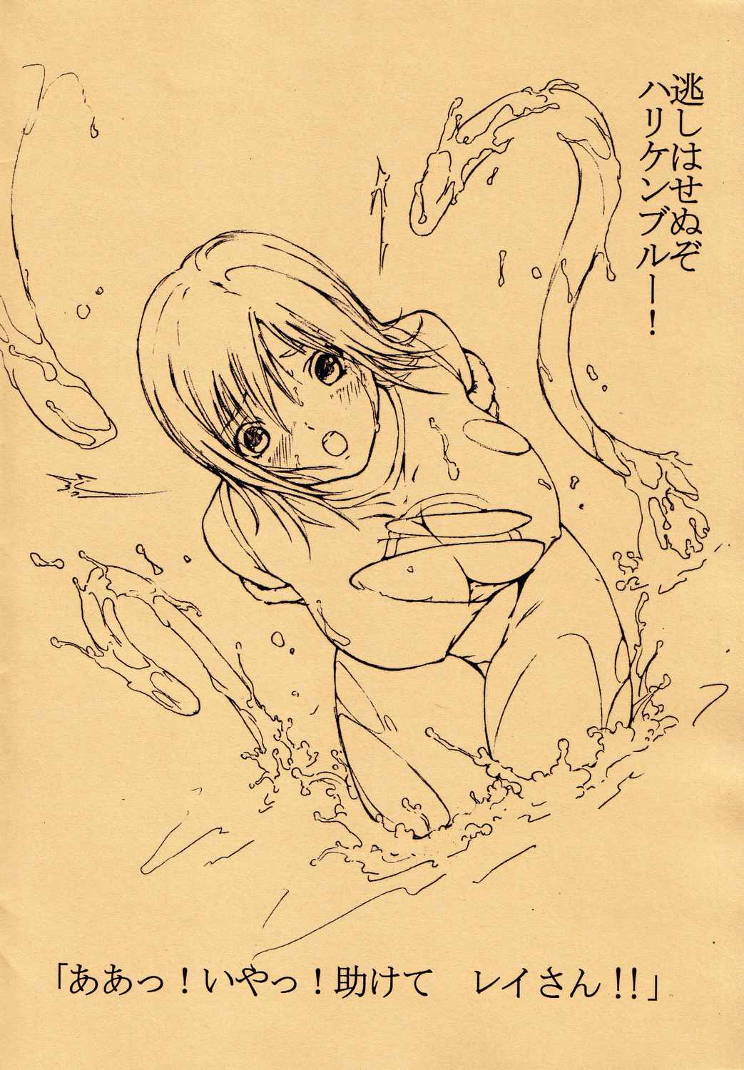 Bishoujo Senshi Gensou Gougai Vol. 2 page 3 full