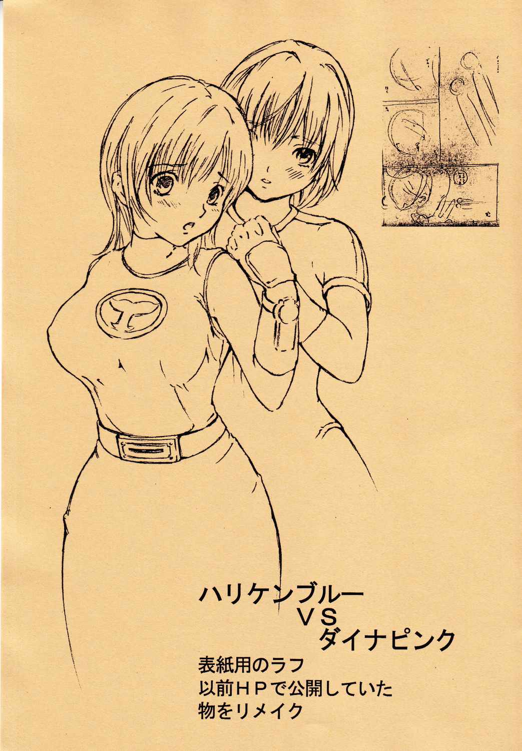 Bishoujo Senshi Gensou Gougai Vol. 2 page 6 full