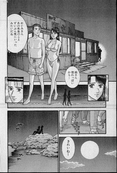 Virgin Mama Vol.20 page 10 full