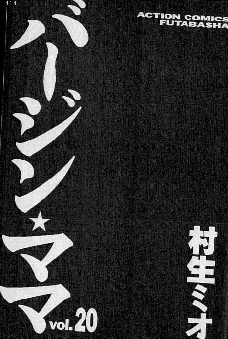 Virgin Mama Vol.20 page 2 full