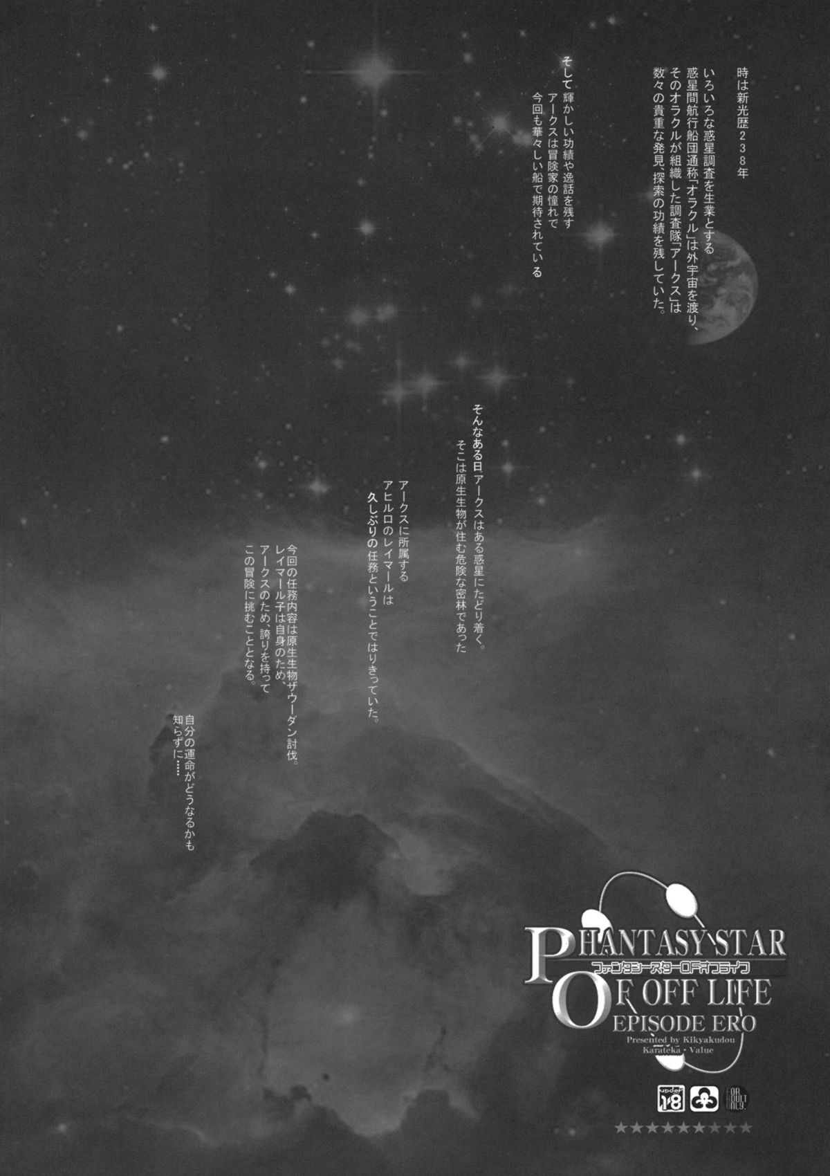 Phantasy Star of Offline page 4 full