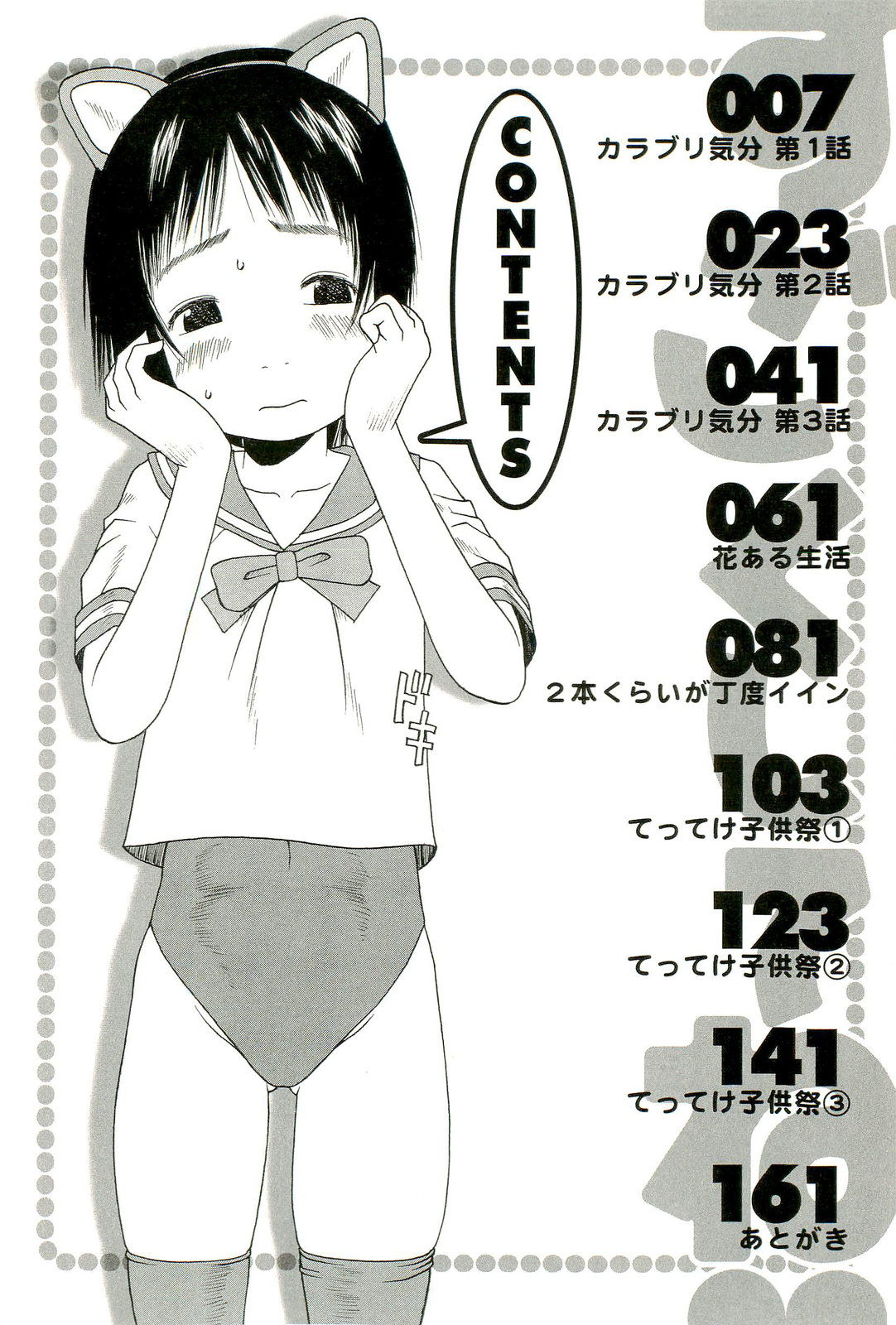 Sugokushitene page 7 full