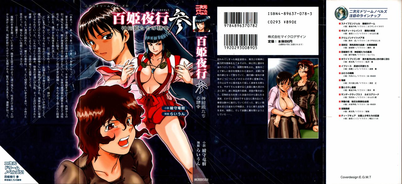 Hyakkiyakou the Nocturnal 3: The Maiden Soul Summoners are the Submissive Pets page 2 full