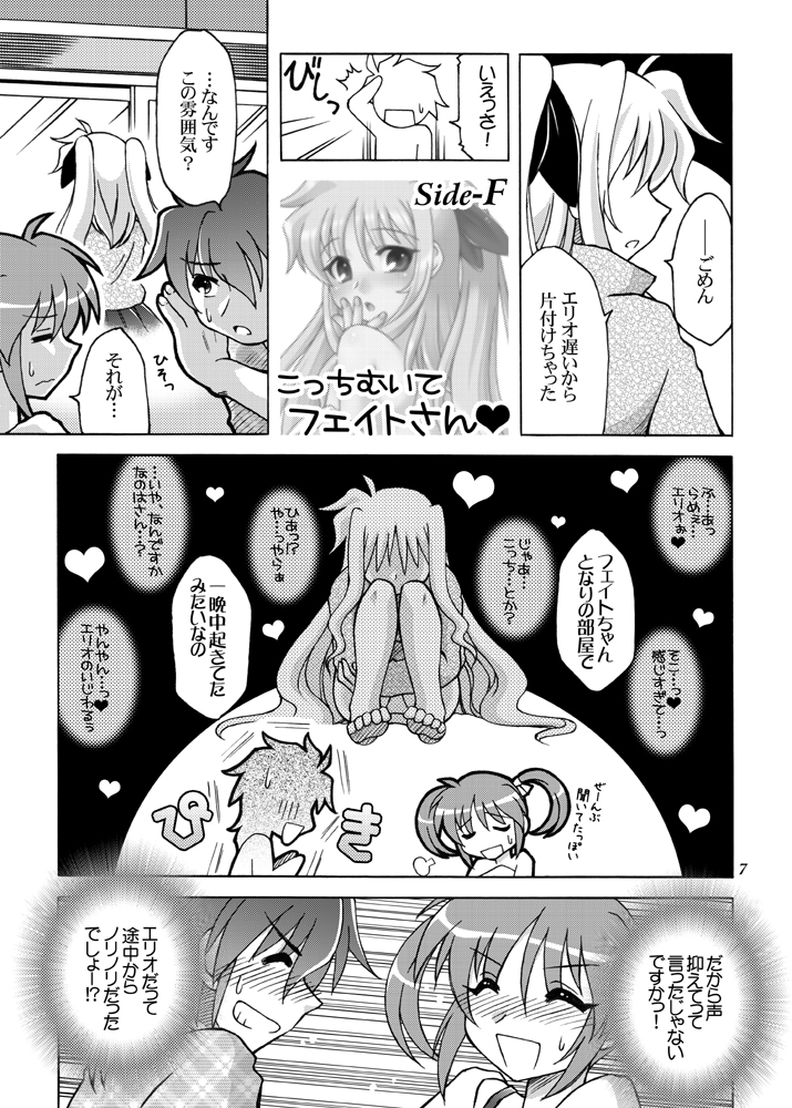 Kocchi Muite Fate-san page 6 full
