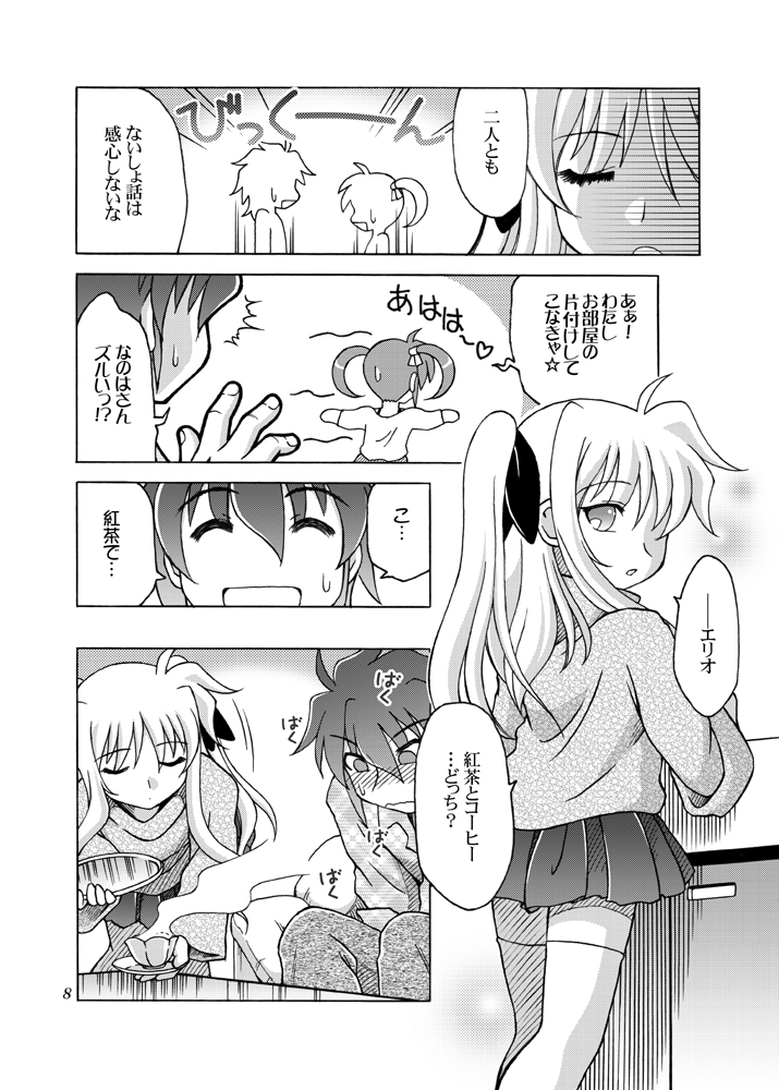 Kocchi Muite Fate-san page 7 full