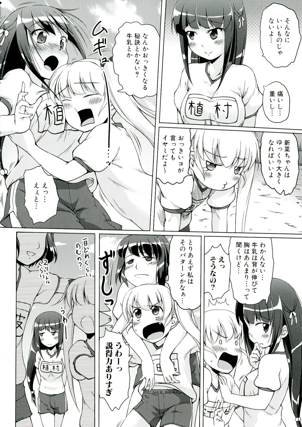 Youshoku - Tsurupeta Youjo to Houkyou Kiganju page 8 full
