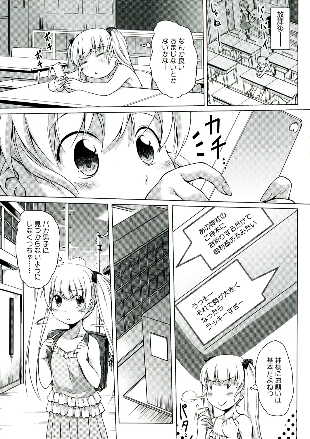 Youshoku - Tsurupeta Youjo to Houkyou Kiganju page 9 full