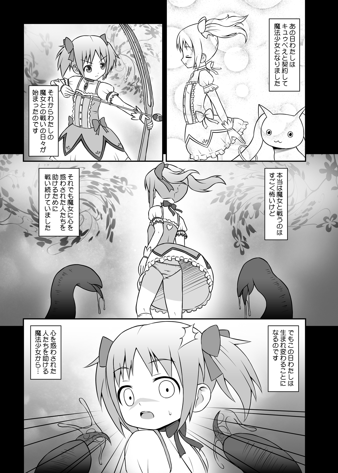 Majo ni Ochishimono page 2 full