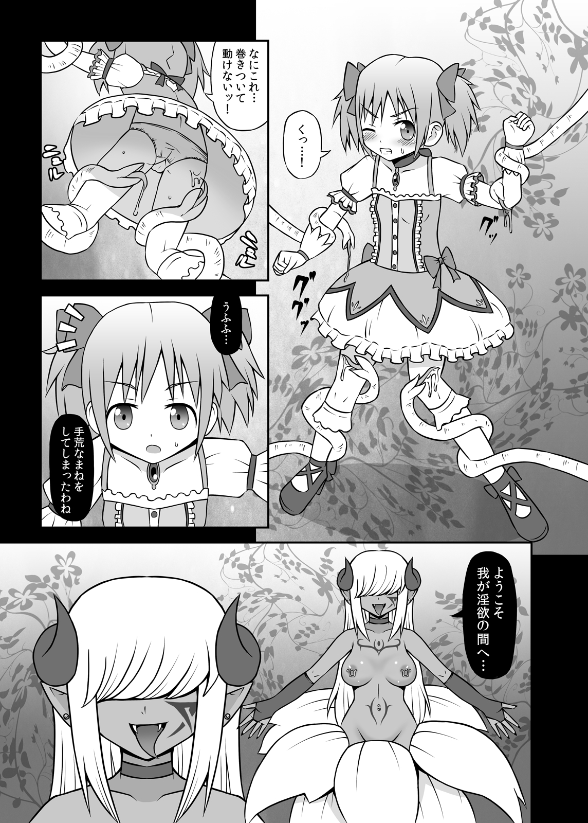 Majo ni Ochishimono page 4 full