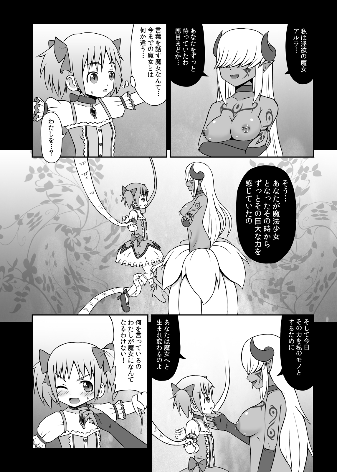 Majo ni Ochishimono page 5 full