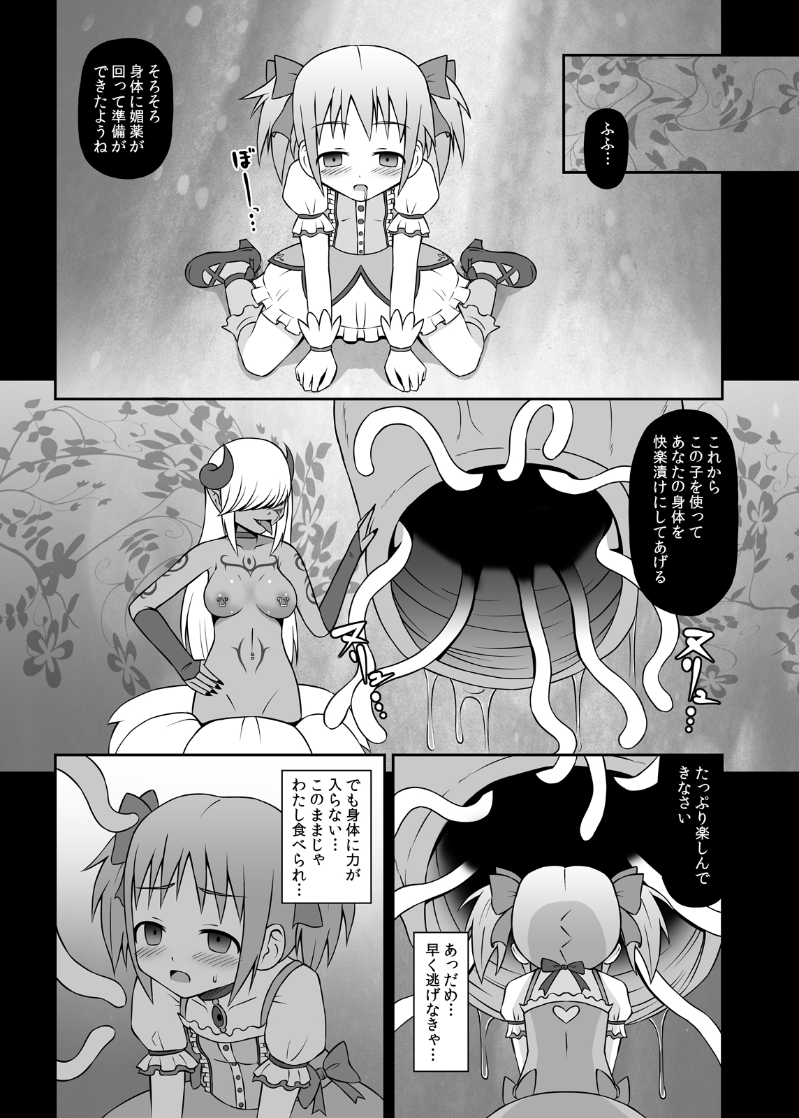 Majo ni Ochishimono page 8 full