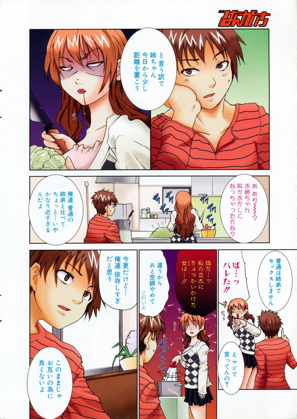 Manga Bangaichi 2009-04 page 10 full