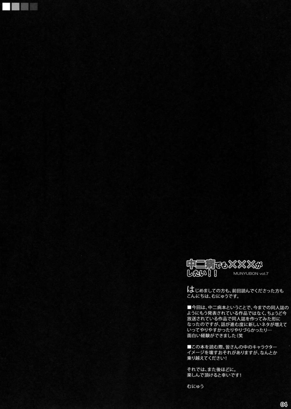 Chuunibyou Demo xxx ga Shitai!! page 4 full