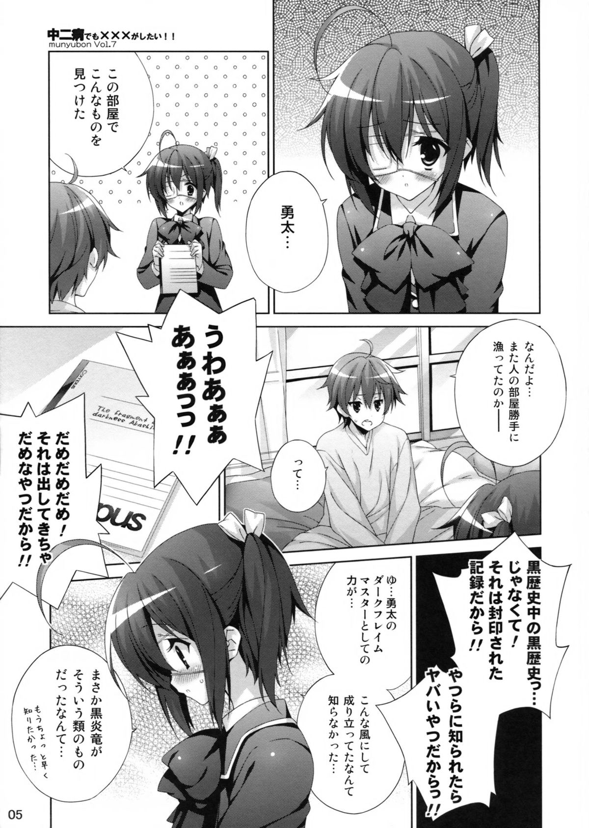 Chuunibyou Demo xxx ga Shitai!! page 5 full