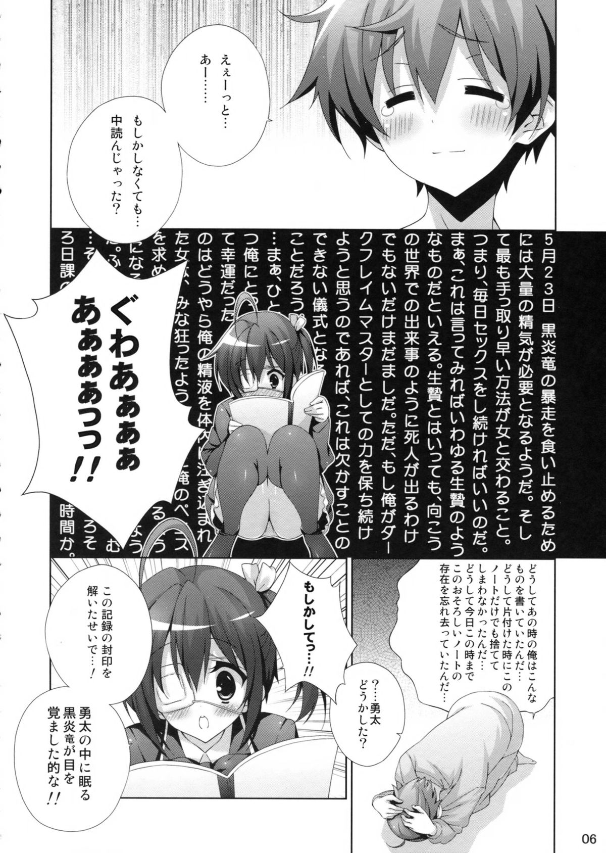 Chuunibyou Demo xxx ga Shitai!! page 6 full
