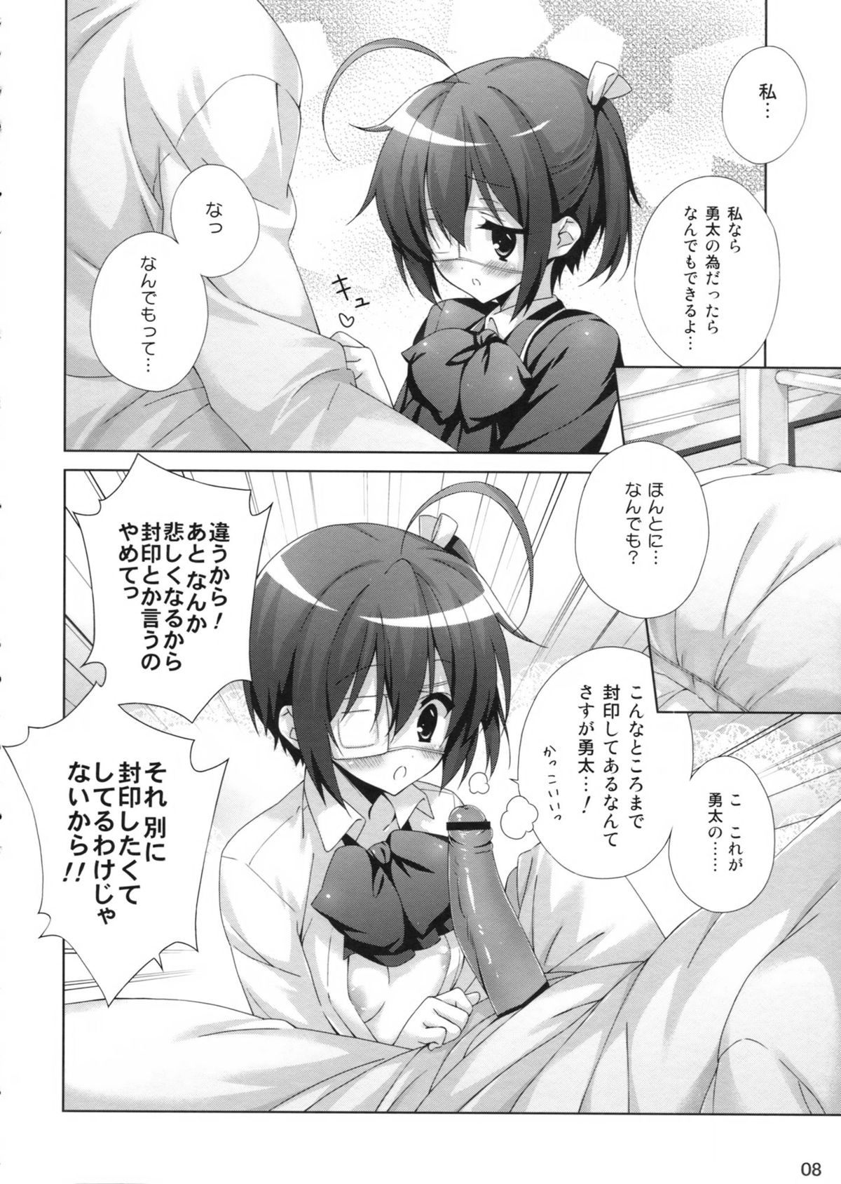 Chuunibyou Demo xxx ga Shitai!! page 8 full