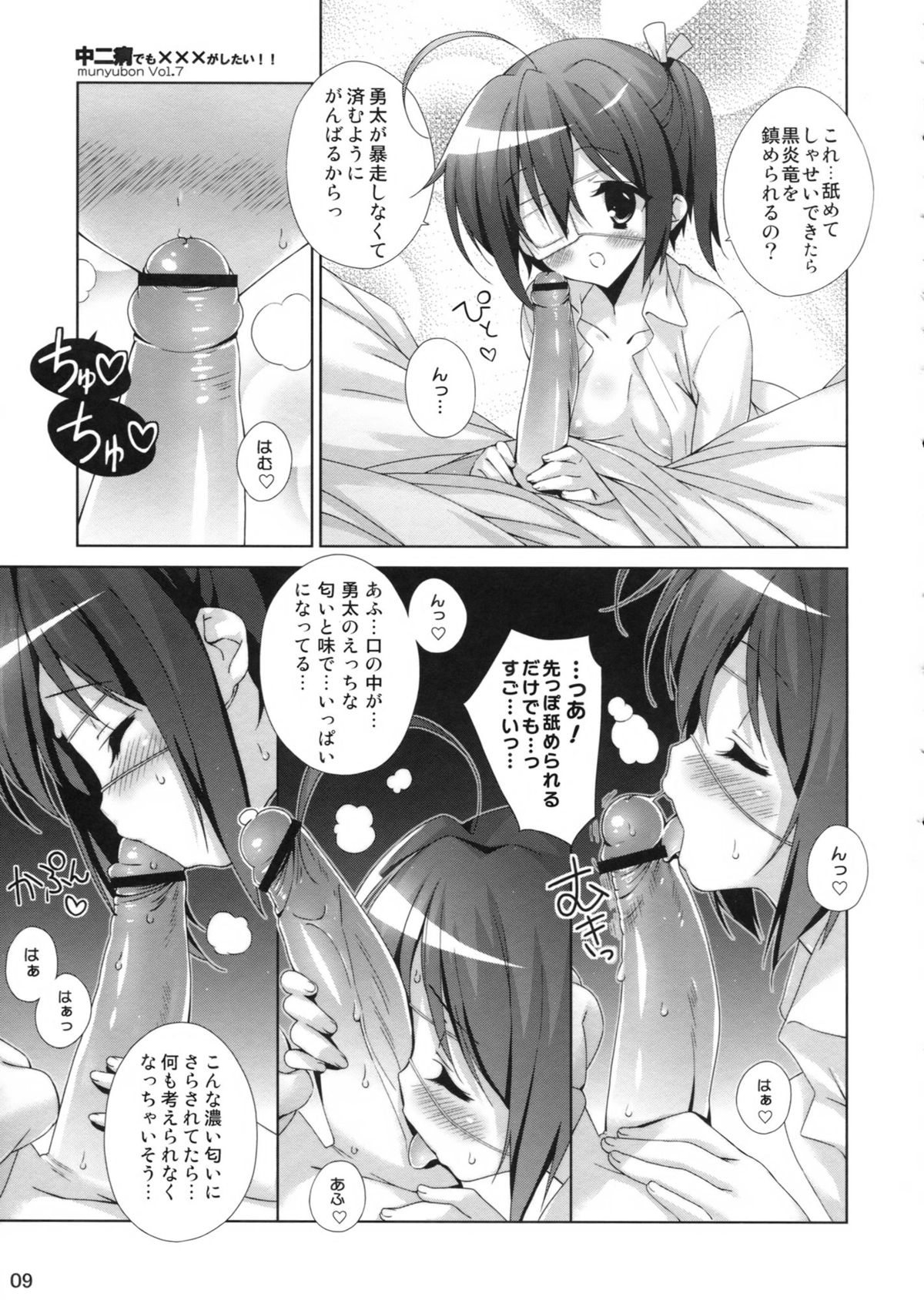 Chuunibyou Demo xxx ga Shitai!! page 9 full