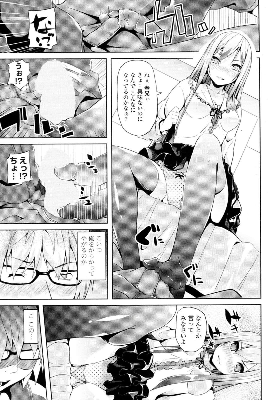 Nijigen Strike page 7 full