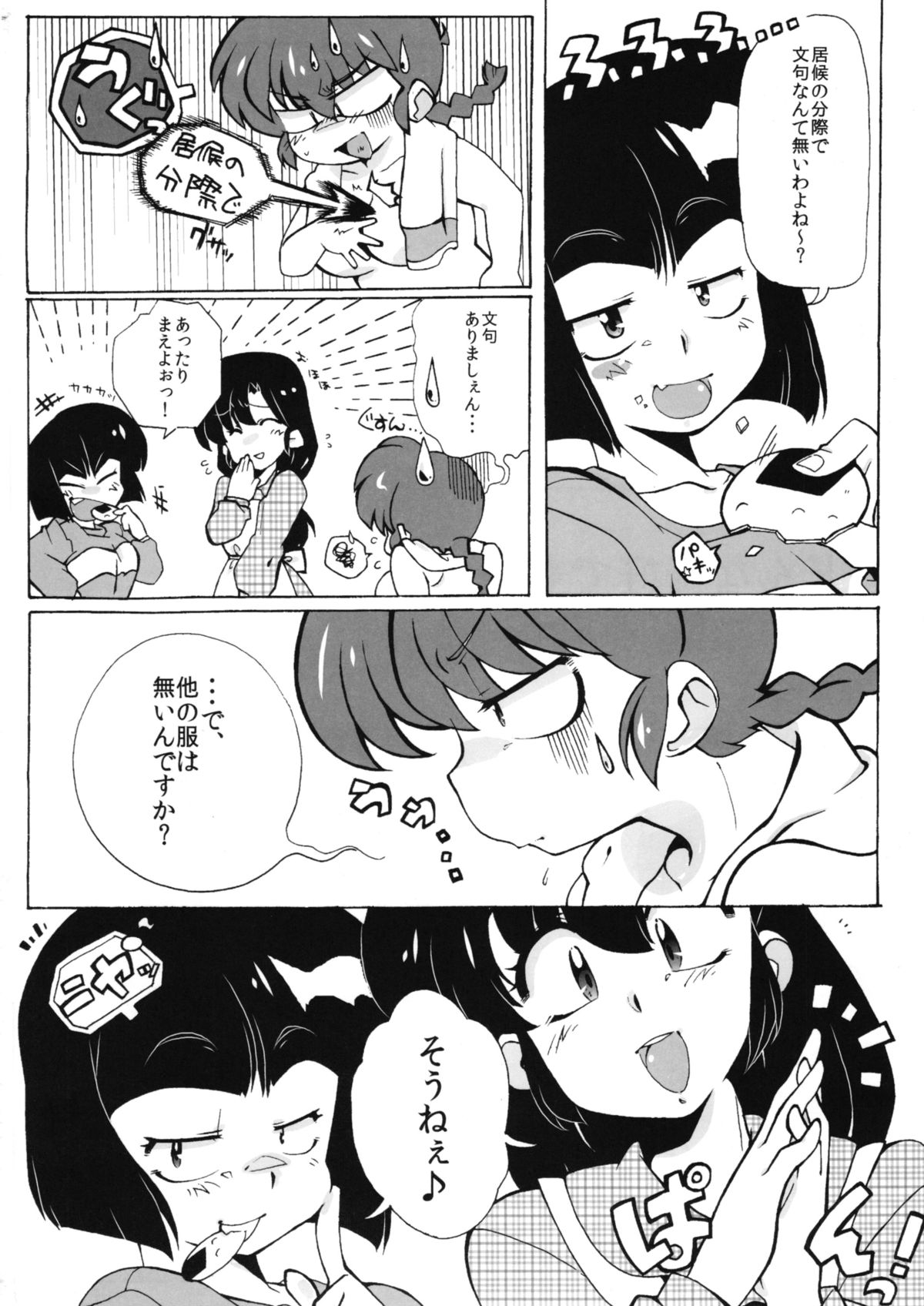 Zutto Mae kara Wo Ai Ni page 4 full