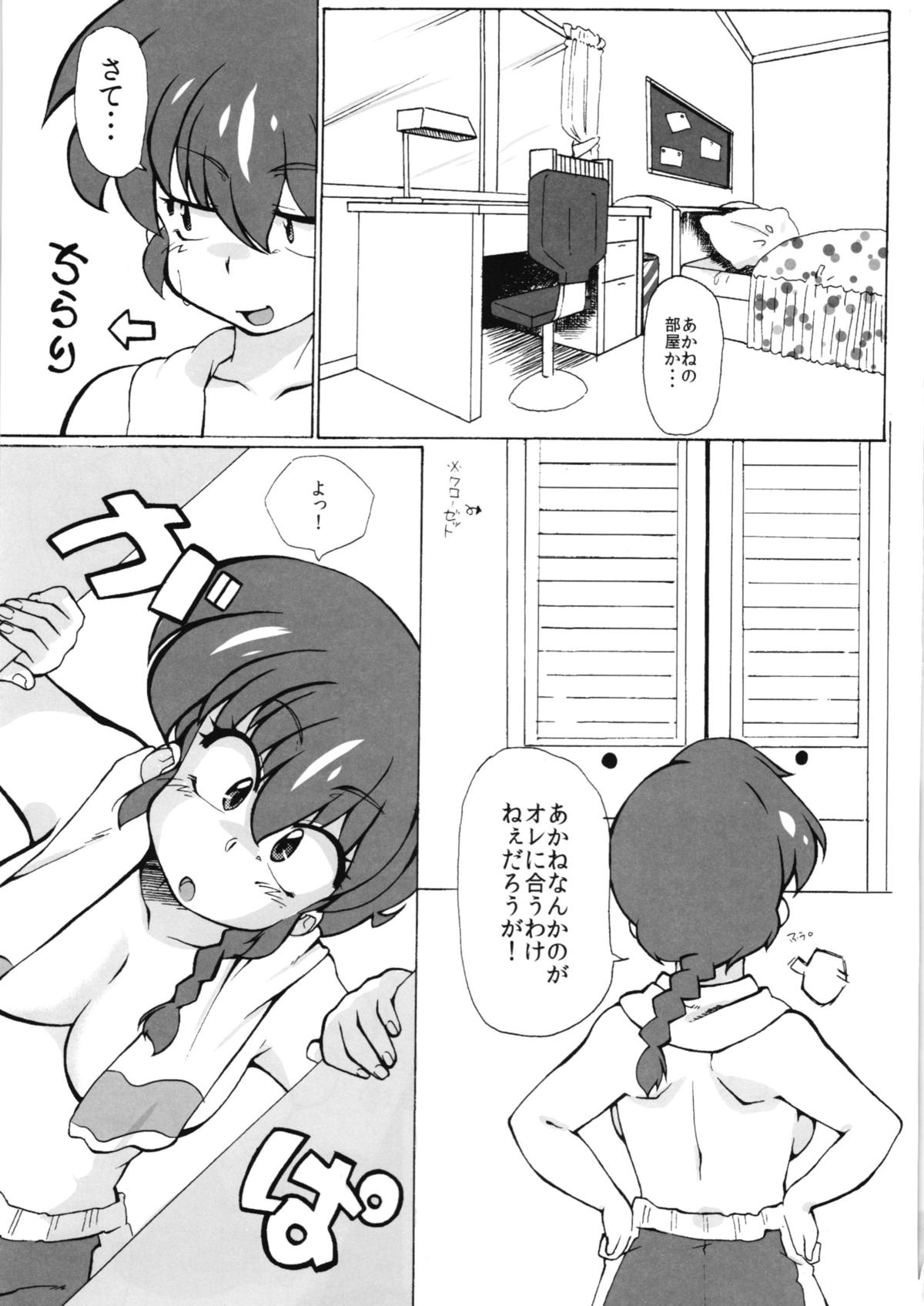Zutto Mae kara Wo Ai Ni page 7 full