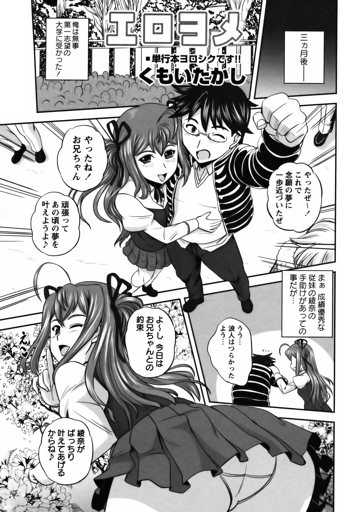 COMIC Masyo 2011-07 page 6 full