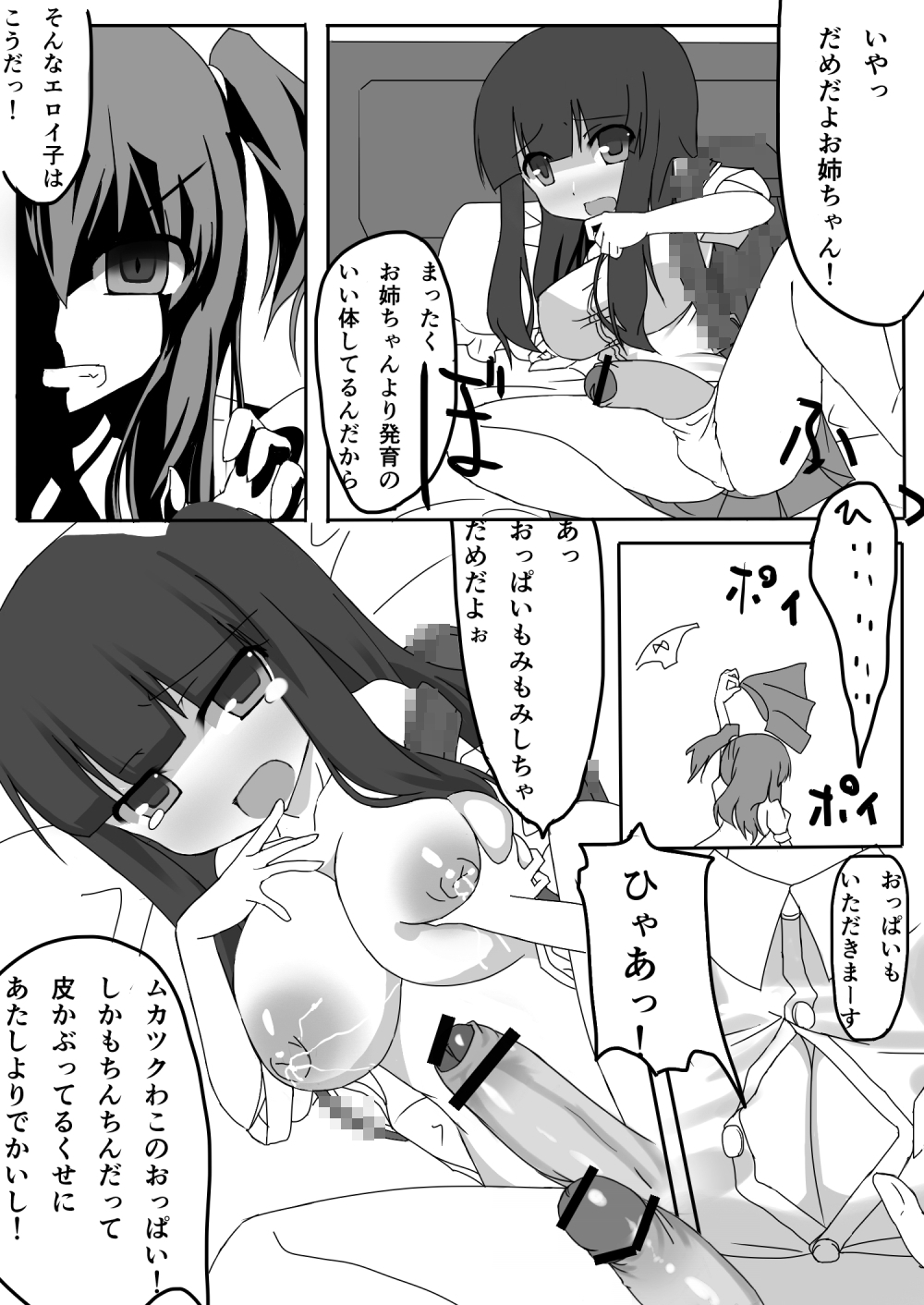 Sukusuku Futa Shimai page 5 full