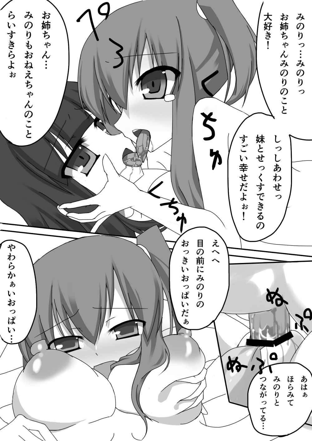 Sukusuku Futa Shimai page 8 full