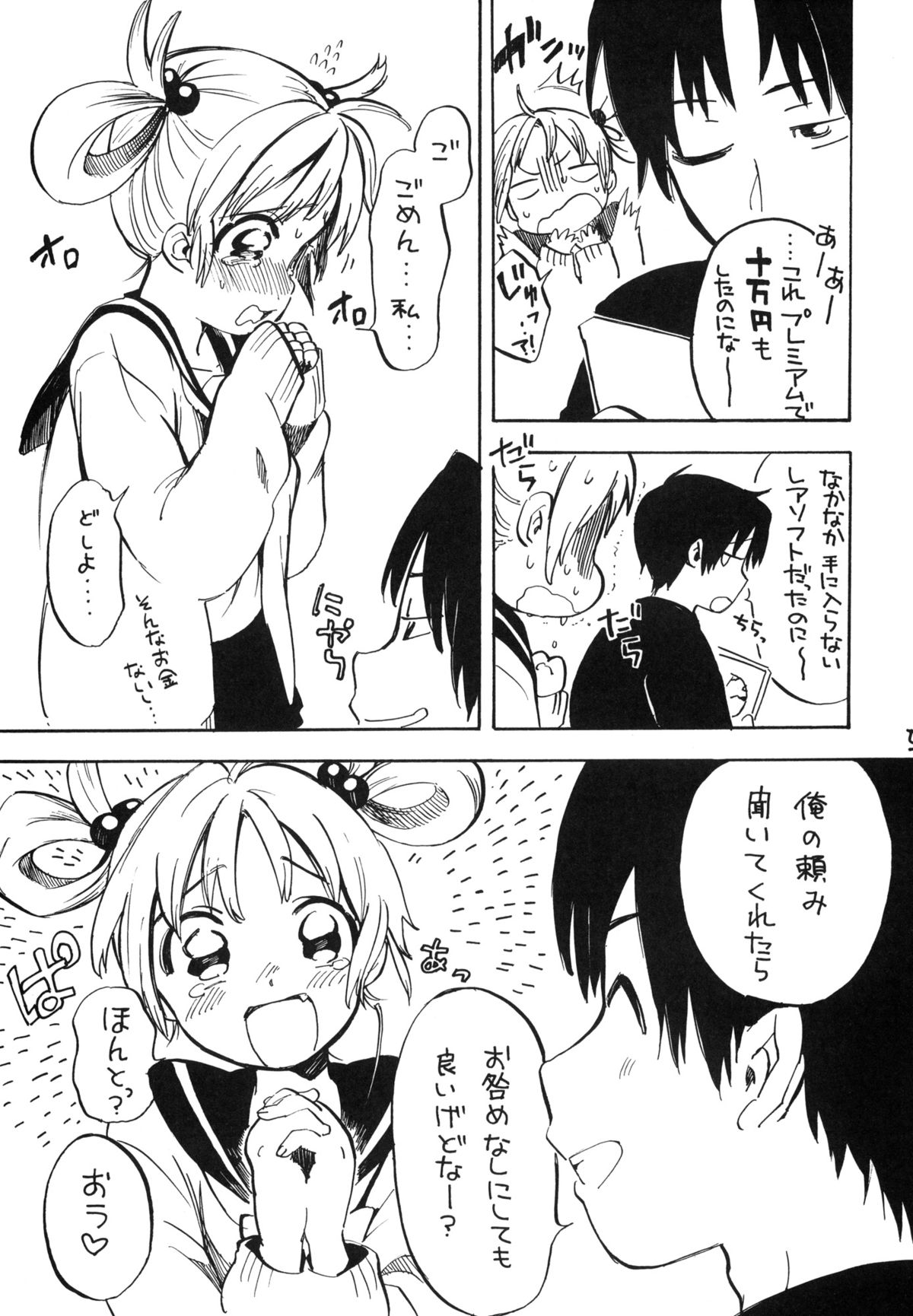 Himeko-chan ni Onegai desu 2 page 4 full