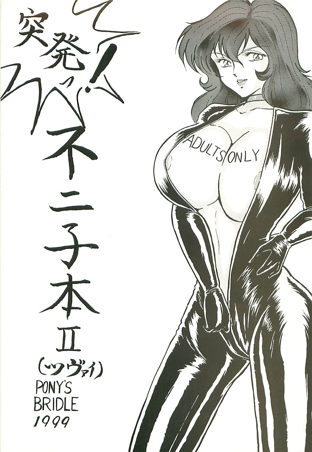 Toppatsu! Fujiko-bon II page 1 full
