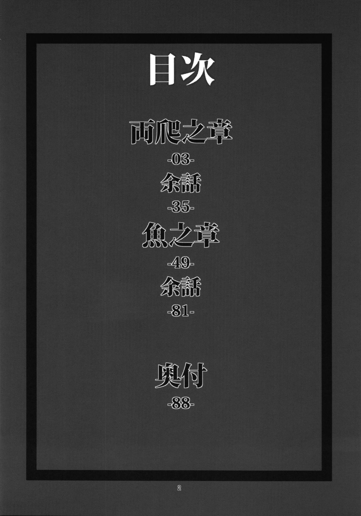 Jingai Shunman Se no Sho page 4 full