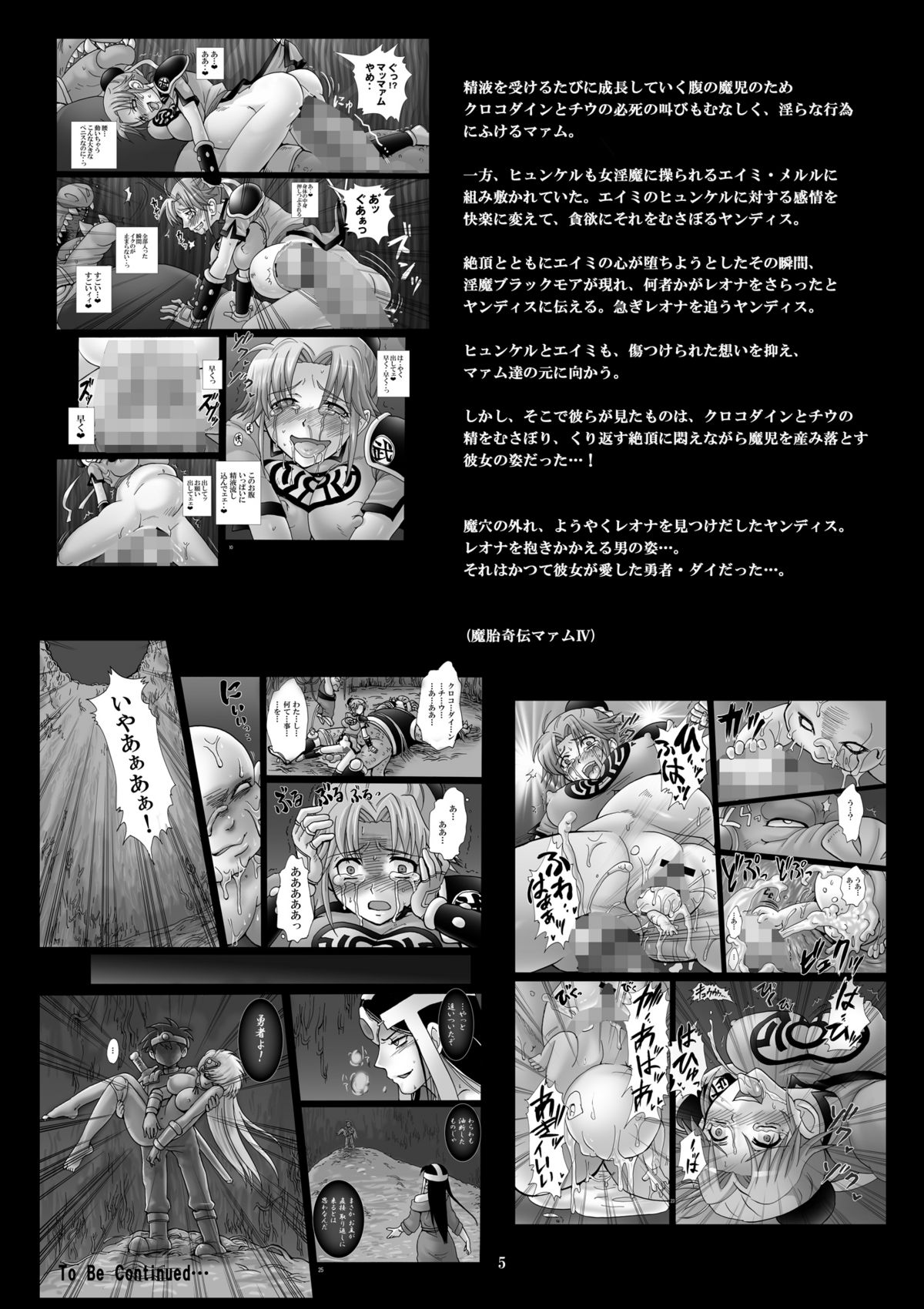 Mataikiden Maamu 5 page 4 full