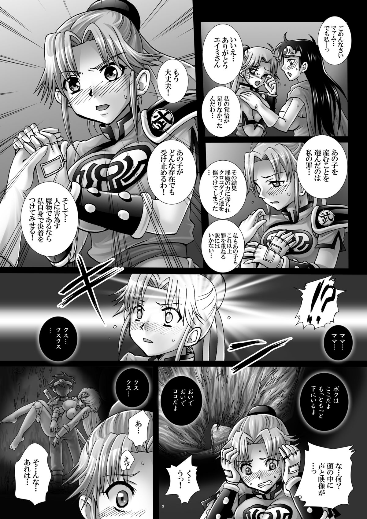Mataikiden Maamu 5 page 8 full