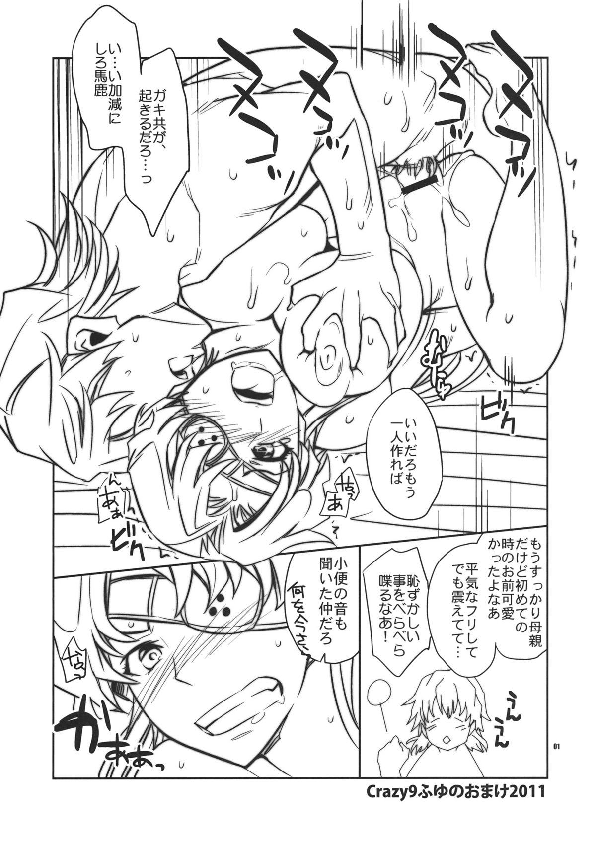 Fuyu no Omake 2011 page 1 full