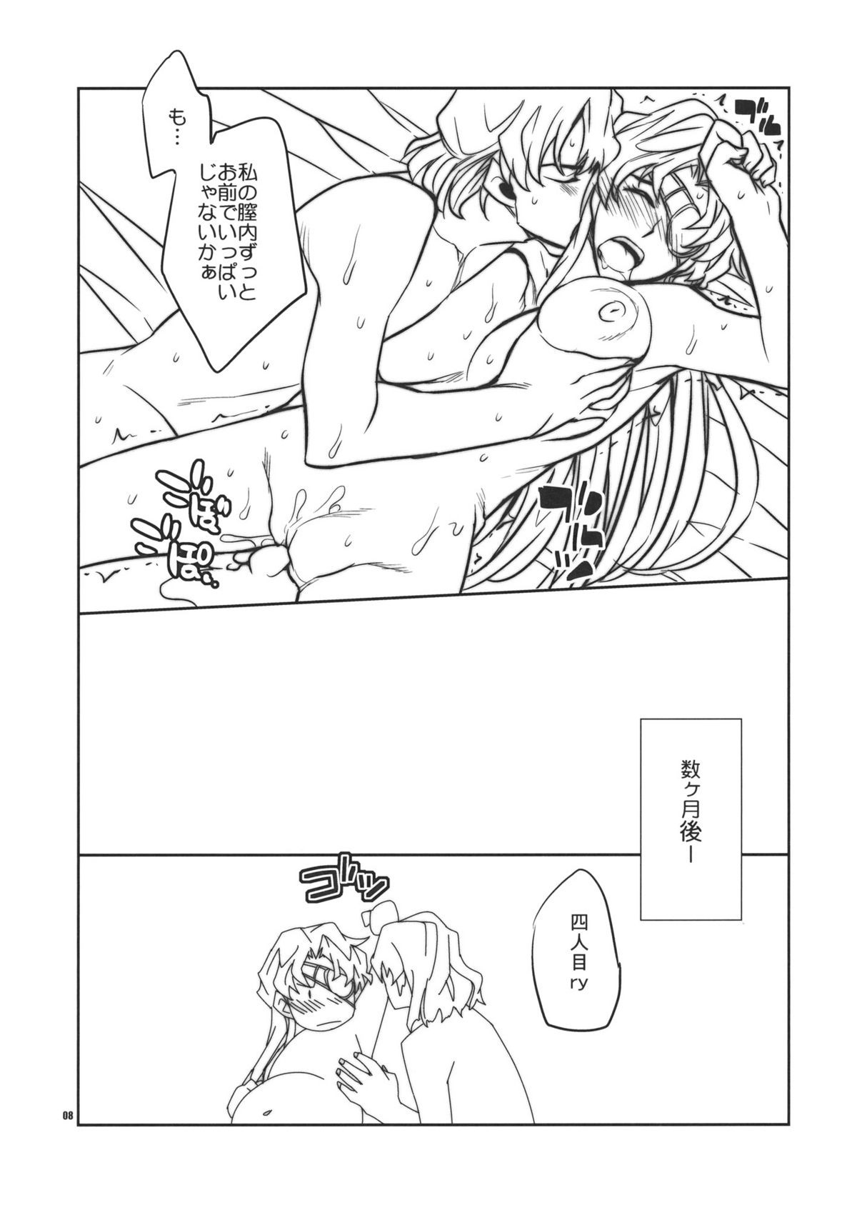 Fuyu no Omake 2011 page 8 full