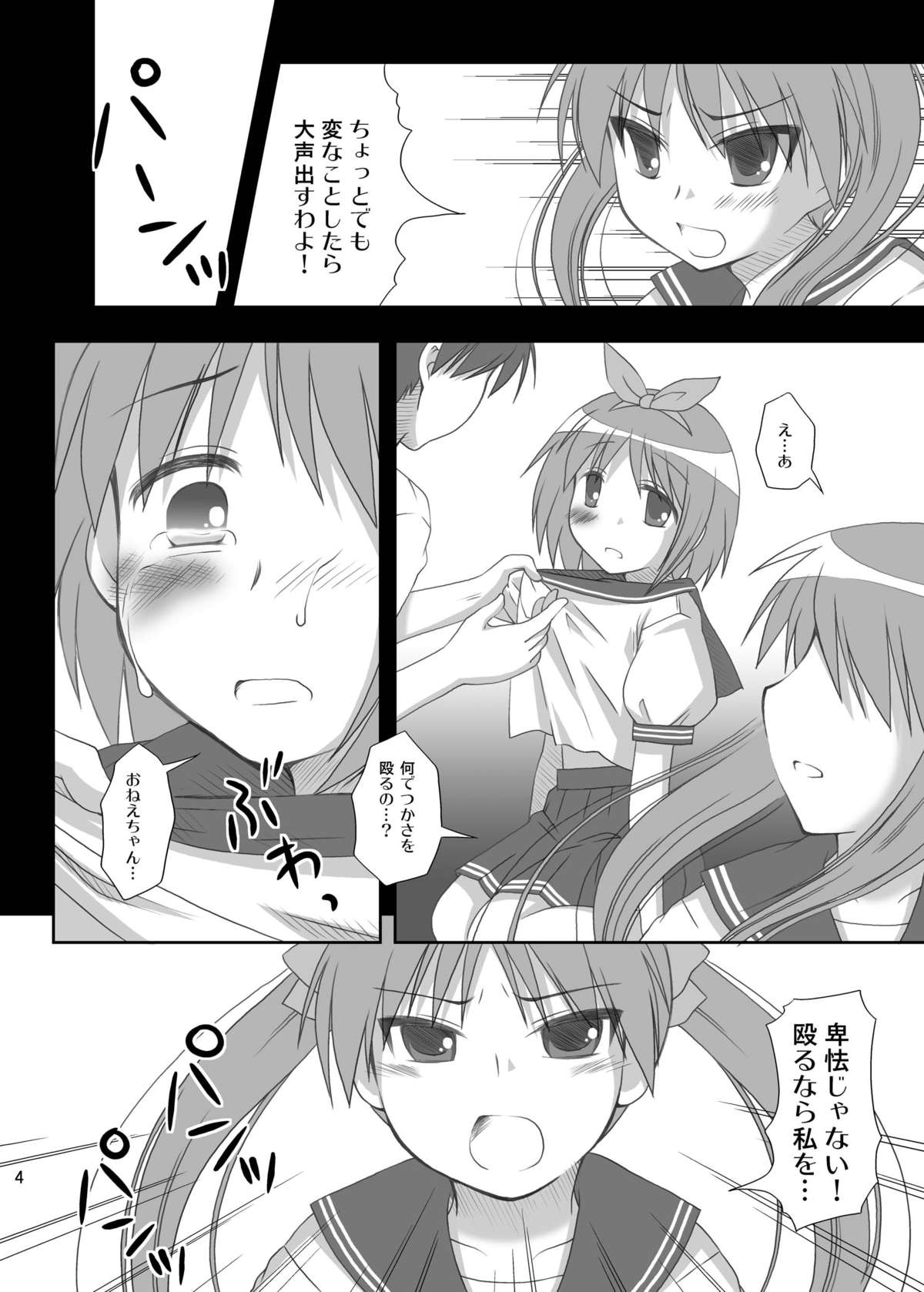 Hidoi Koto Shitai page 4 full