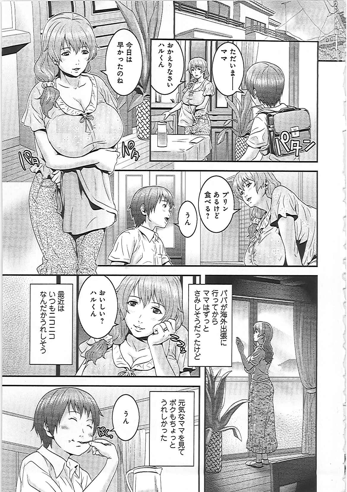 Imouto Ijiri to Mama Asobi page 10 full