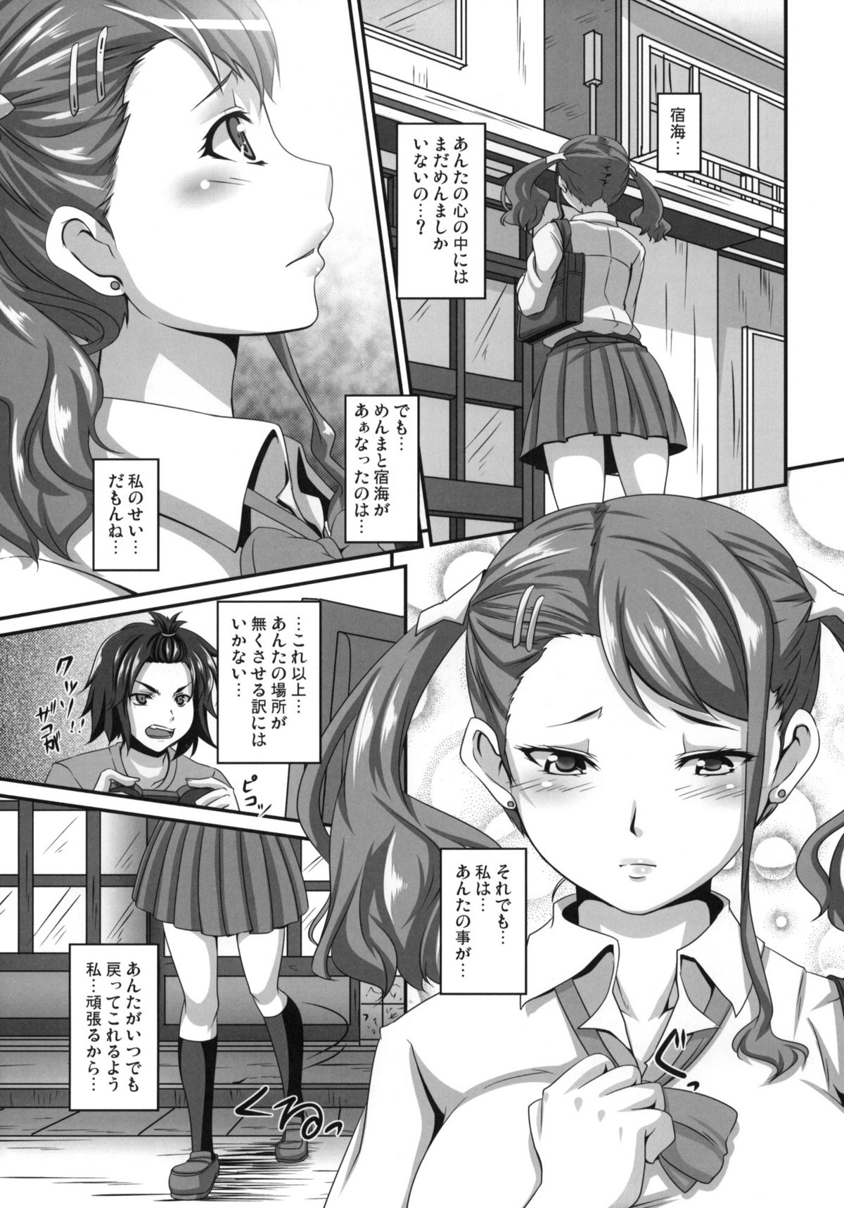 Ano Hi Aishita Kanojo no Chitai wo Bokudake ga Mada Shiranai. page 4 full