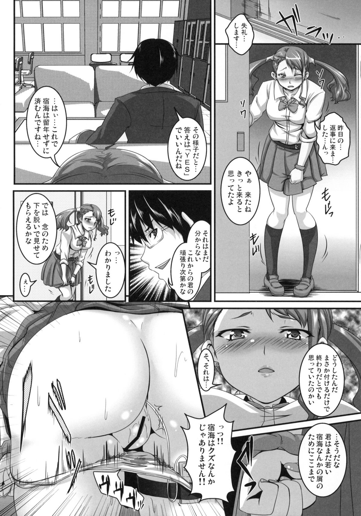 Ano Hi Aishita Kanojo no Chitai wo Bokudake ga Mada Shiranai. page 5 full