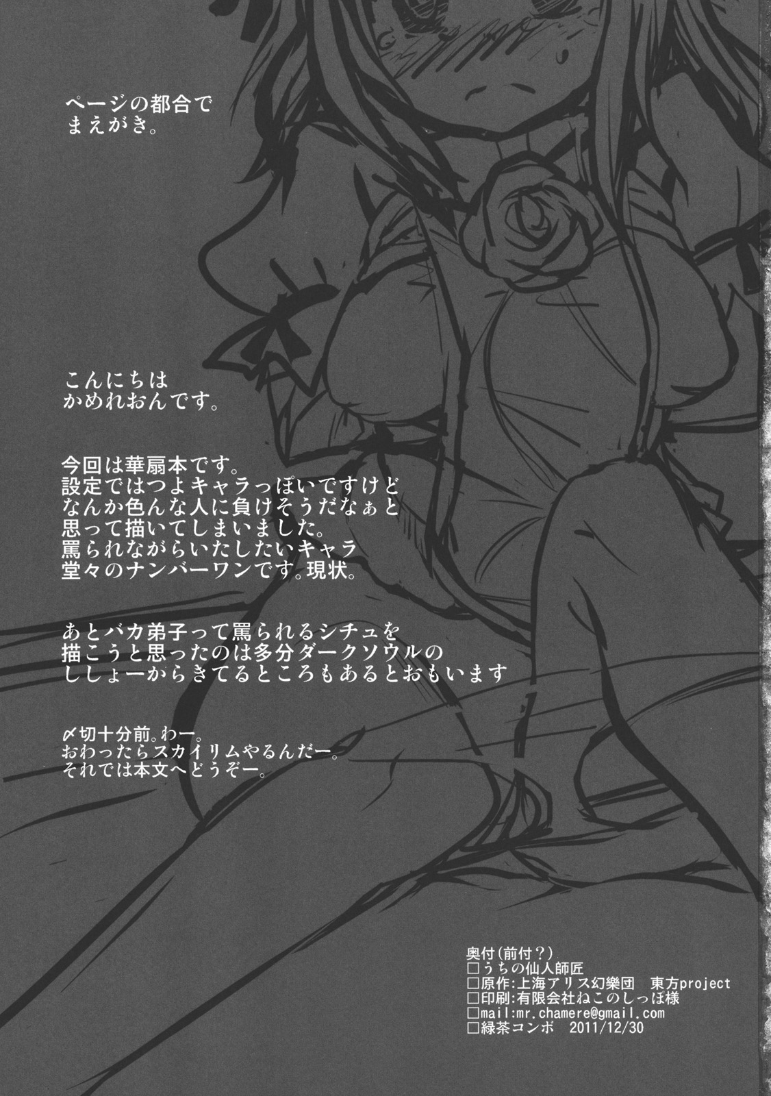 Uchino Sennin Shishou page 3 full