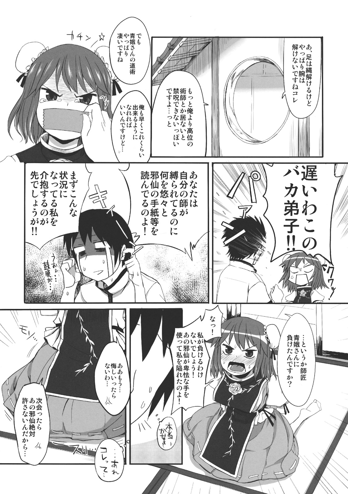 Uchino Sennin Shishou page 6 full