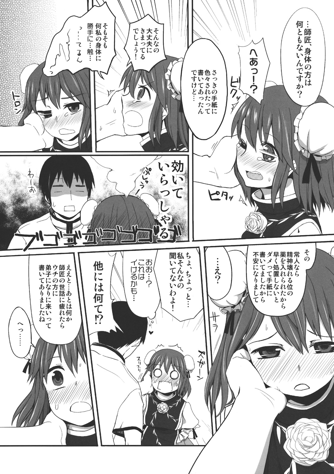 Uchino Sennin Shishou page 7 full
