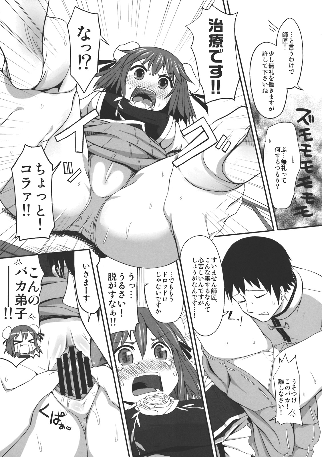 Uchino Sennin Shishou page 8 full