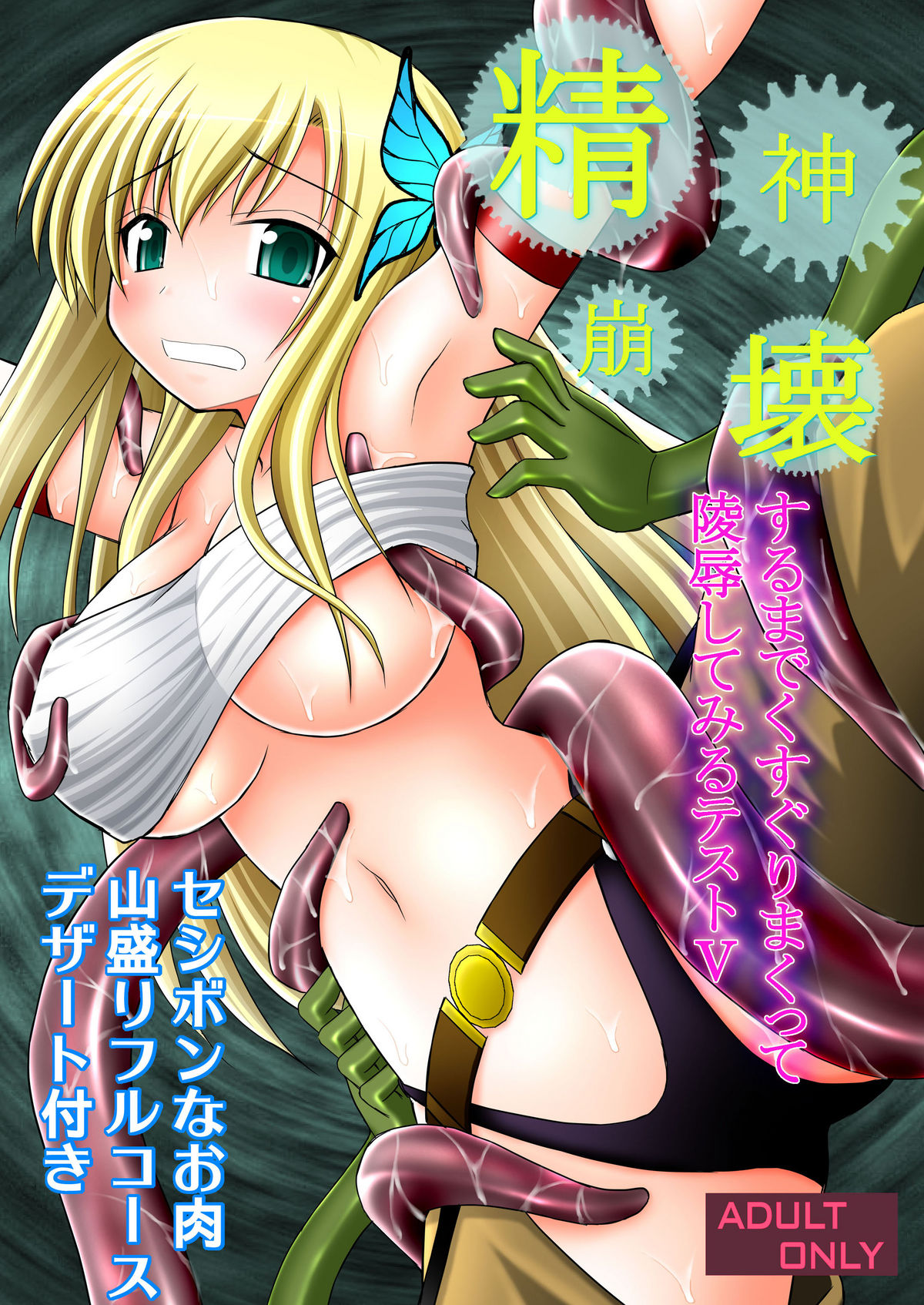 Seishinhoukai Surumade Kusugurimakutte Ryoujoku Shitemiru Test V | Rape and Tickle Test Until One Loses Her Sanity 5 page 1 full