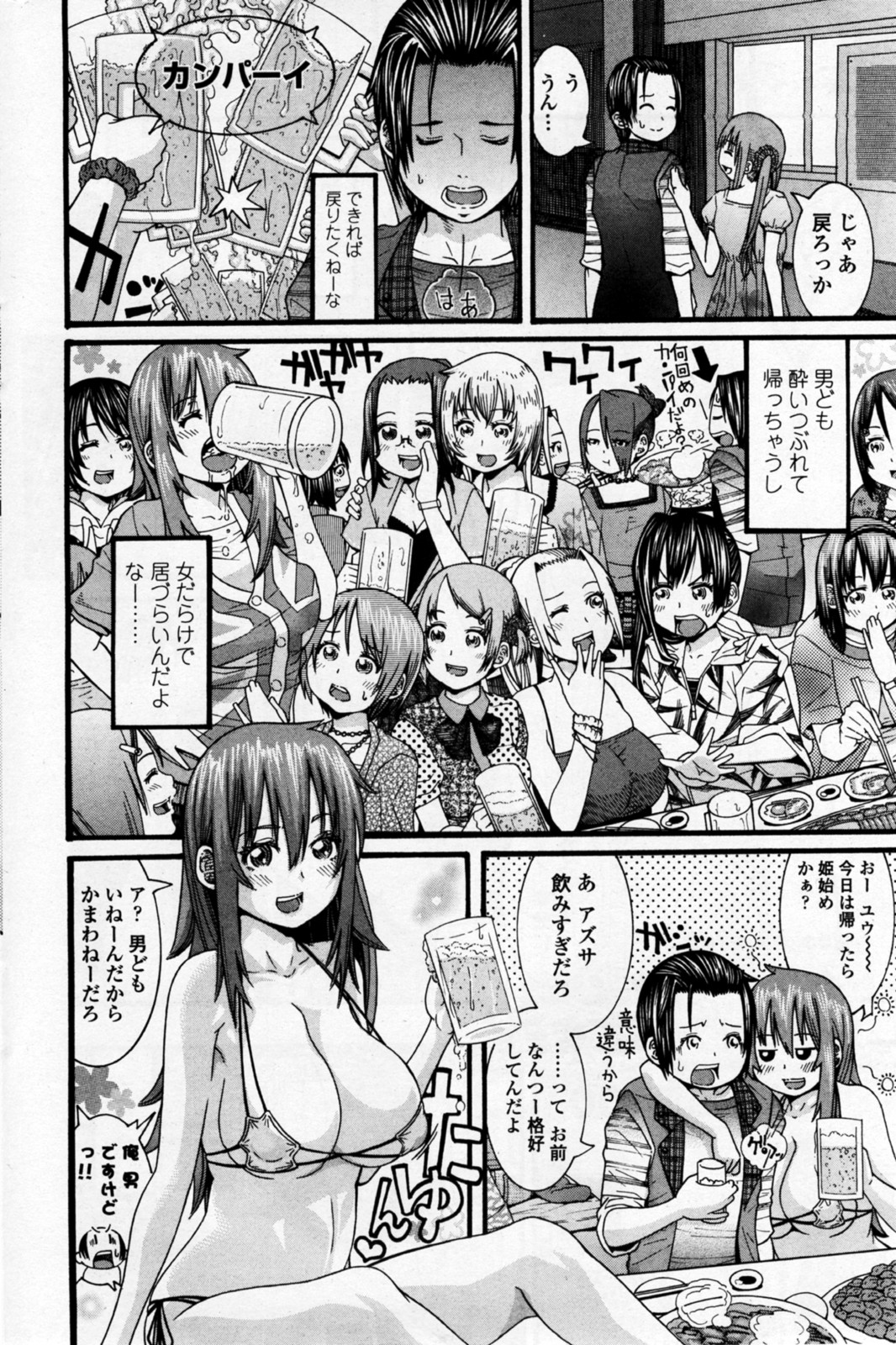Nomisugi Chuihou page 2 full