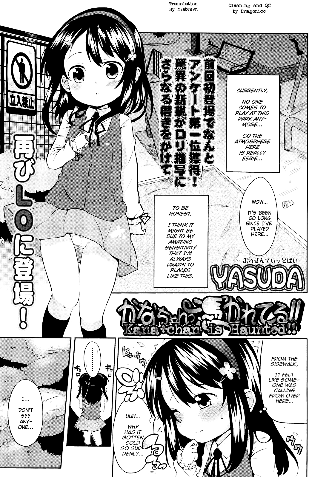 Kana-chan Tsukare Teru!! | Kana-chan is haunted!! page 1 full